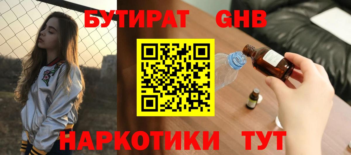 БУТИРАТ буратино Санкт-Петербург