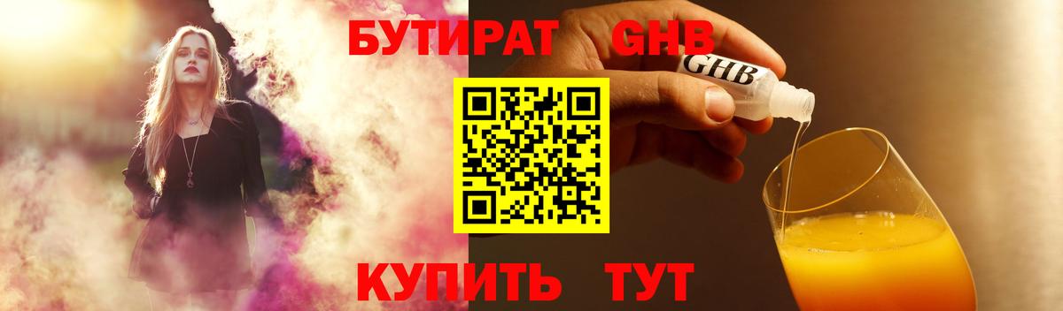 Санкт-Петербург  БУТИРАТ 1.4BDO  Вход с VPN 