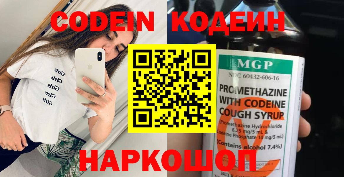 Кодеиновый сироп Lean Purple Drank Санкт-Петербург