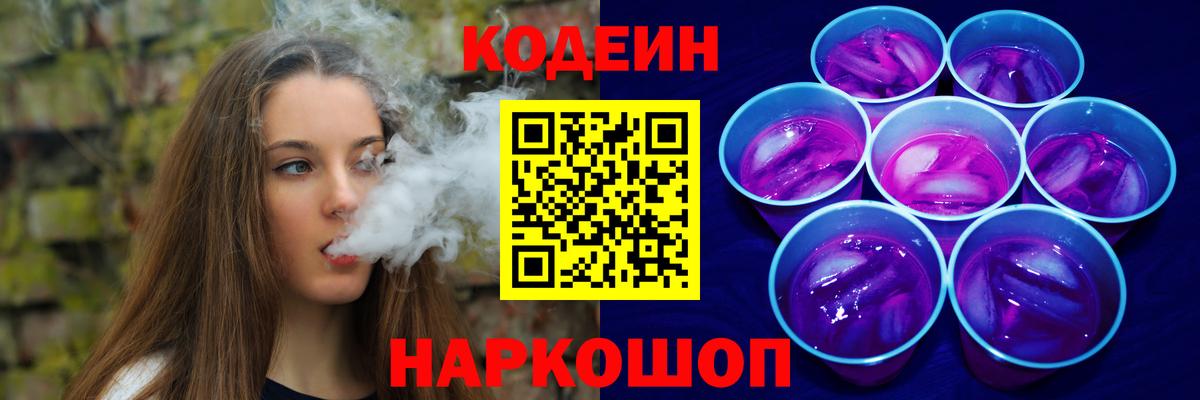 Санкт-Петербург  Кодеин Purple Drank  Вход с VPN 