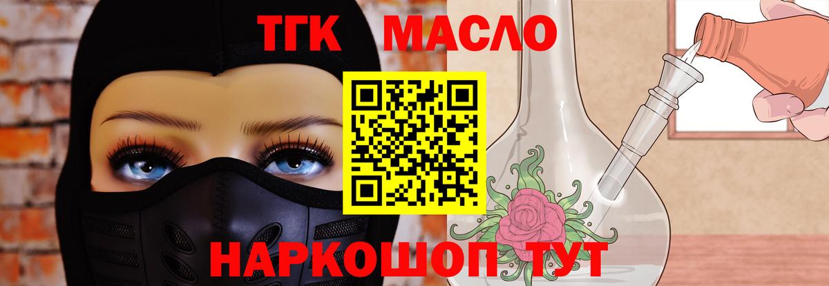 ТГК гашишное масло Санкт-Петербург